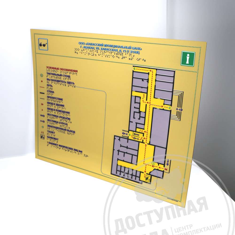 Мнемосхема тактильная ABS G полноцвет. 470x610: цена 16 920 ₽, оптом, арт.  903-3-ABS-G-470x610